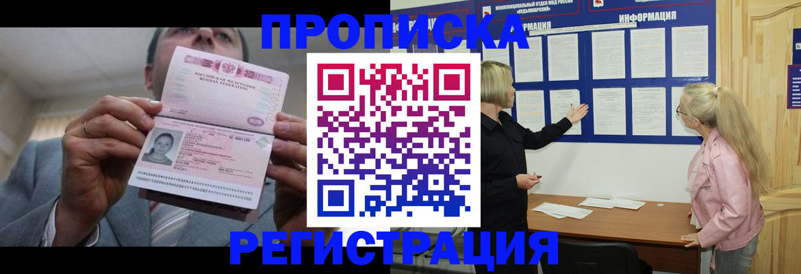 прописка гарантия в Кызыле